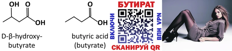 БУТИРАТ GHB где купить Новозыбков